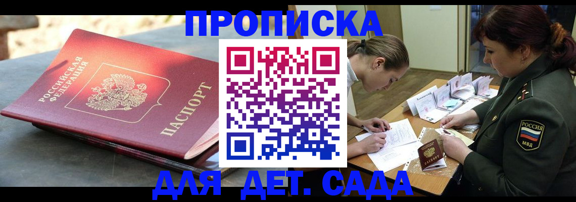 прописка для военкомата в Туапсе