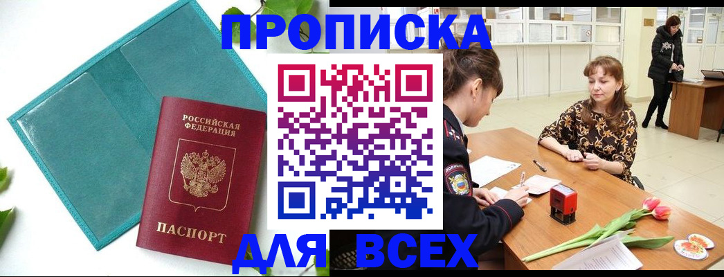 прописка законно в Туапсе