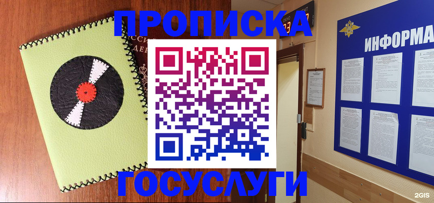 прописка в Туапсе