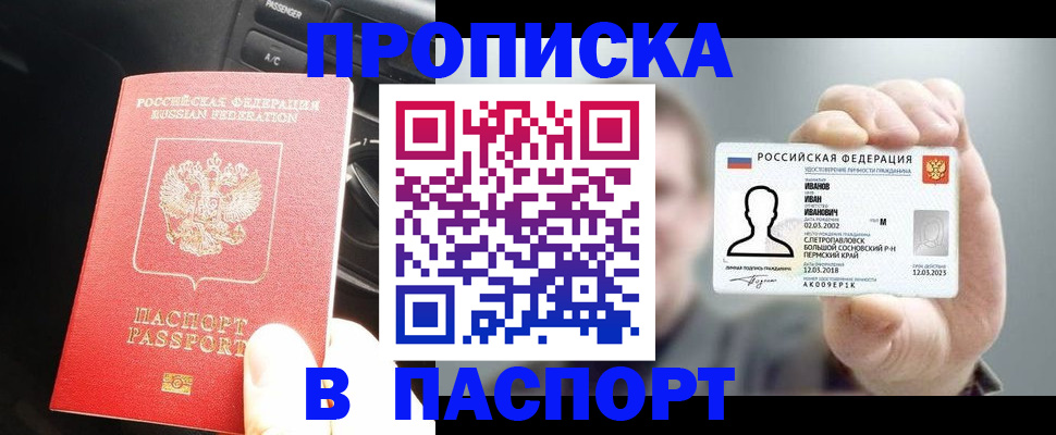 прописка законно в Туапсе